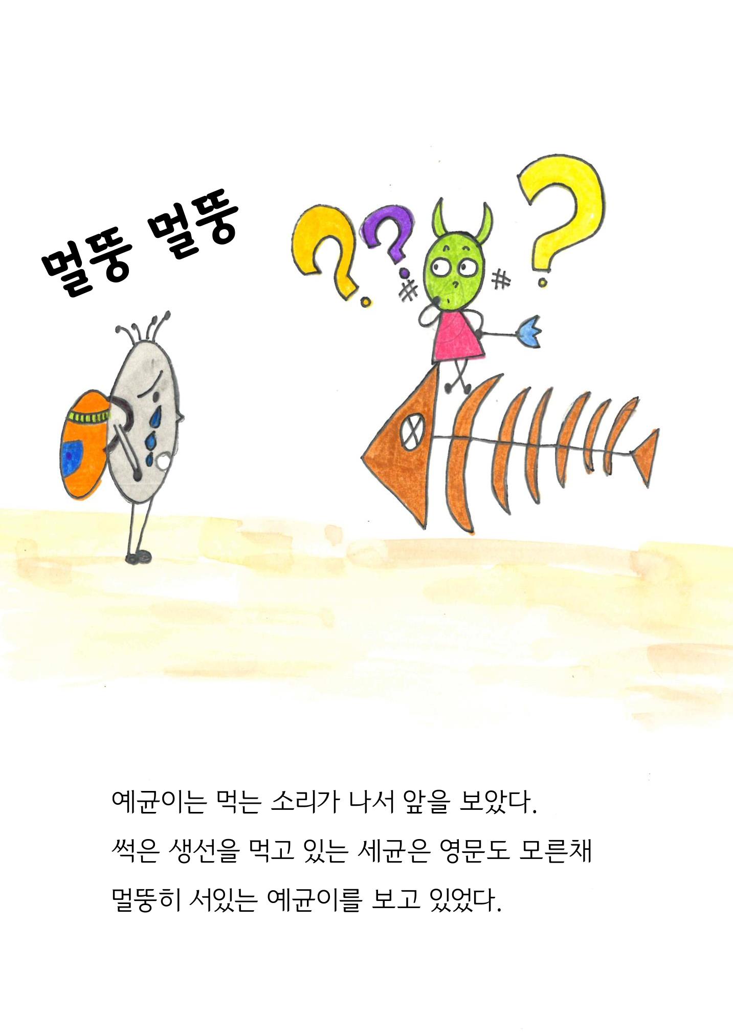 희망을 품은 유산균 17페이지
