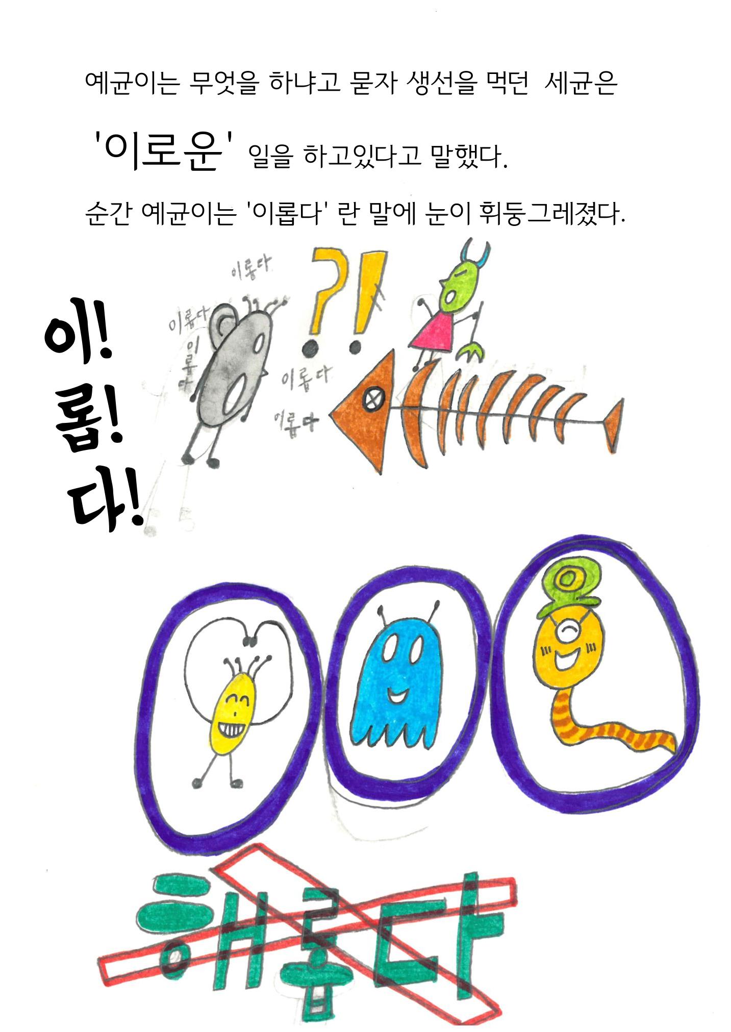 희망을 품은 유산균 18페이지
