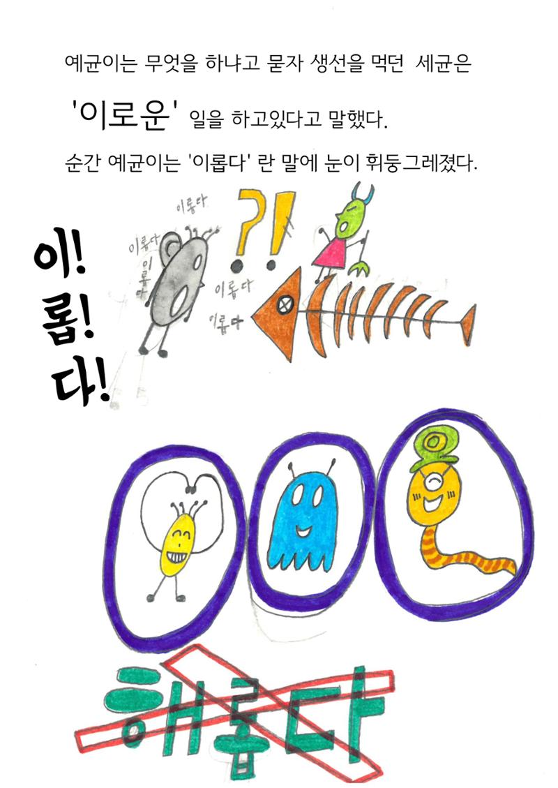 희망을 품은 유산균 18페이지