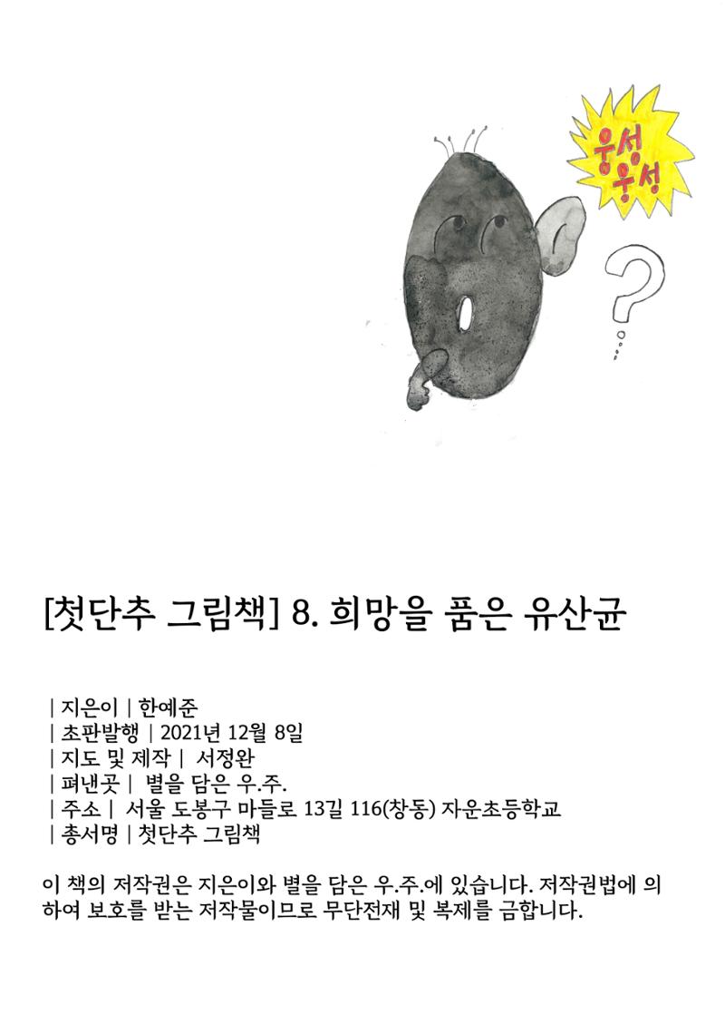 희망을 품은 유산균 2페이지