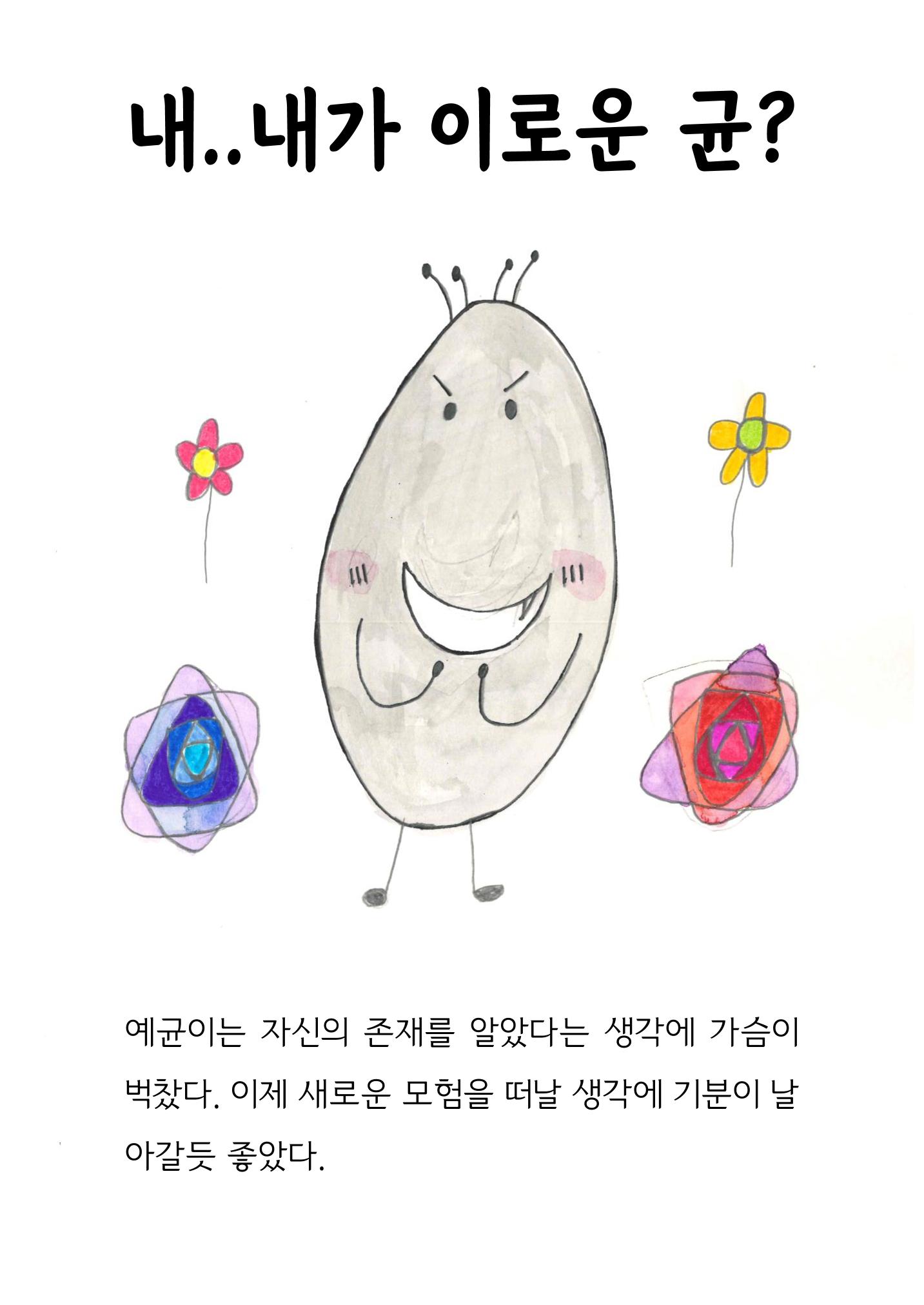 희망을 품은 유산균 20페이지