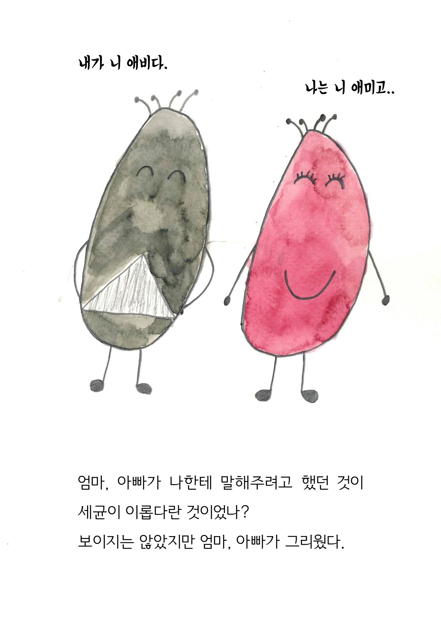 희망을 품은 유산균 22페이지
