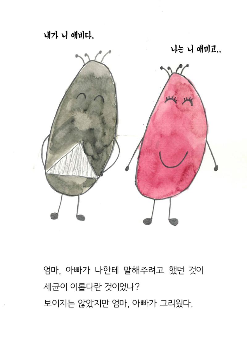 희망을 품은 유산균 22페이지