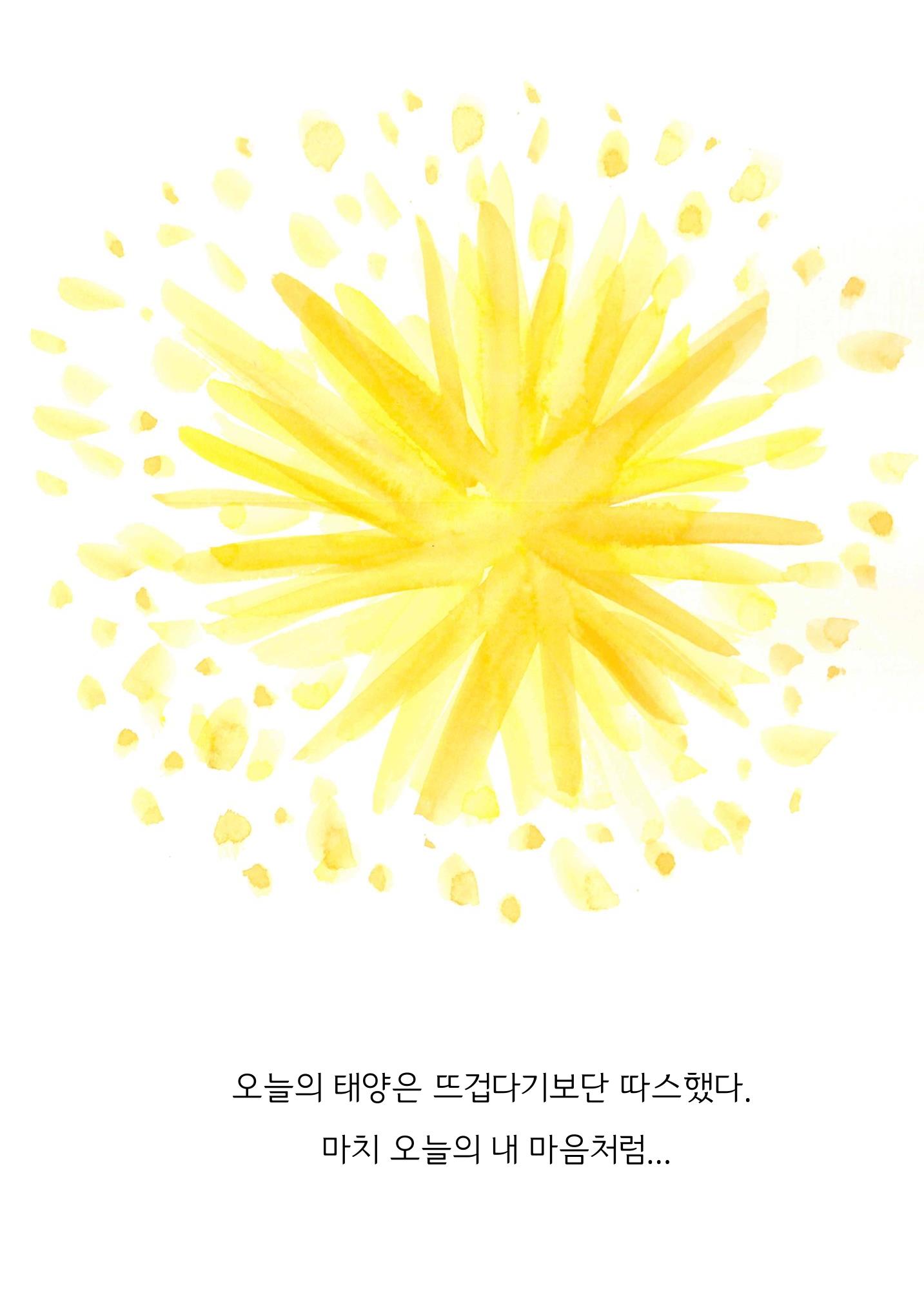 희망을 품은 유산균 23페이지