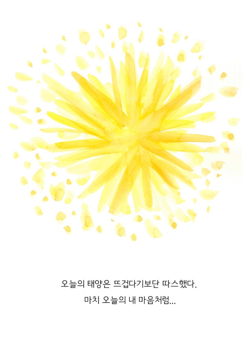 희망을 품은 유산균 23페이지