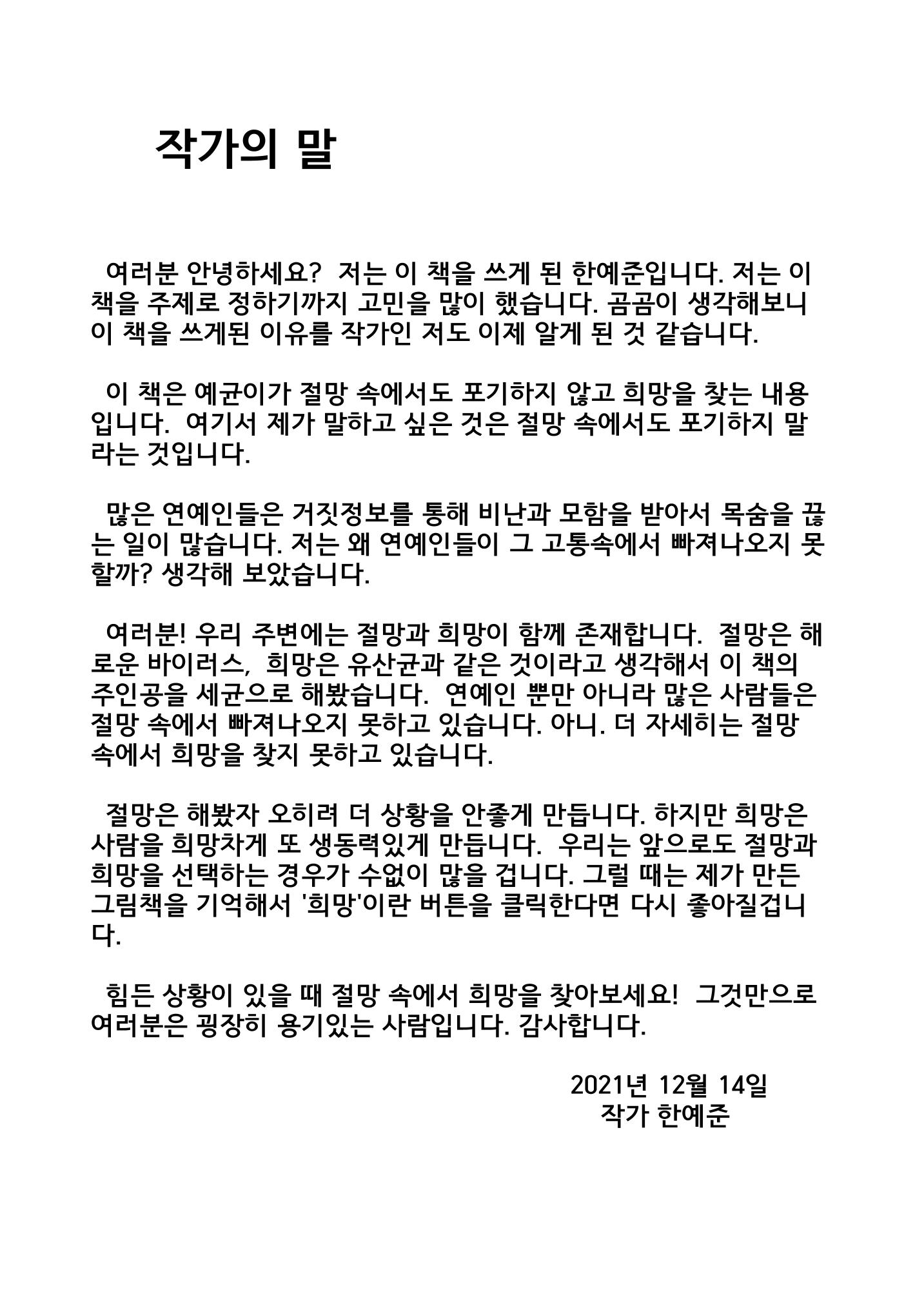 희망을 품은 유산균 24페이지