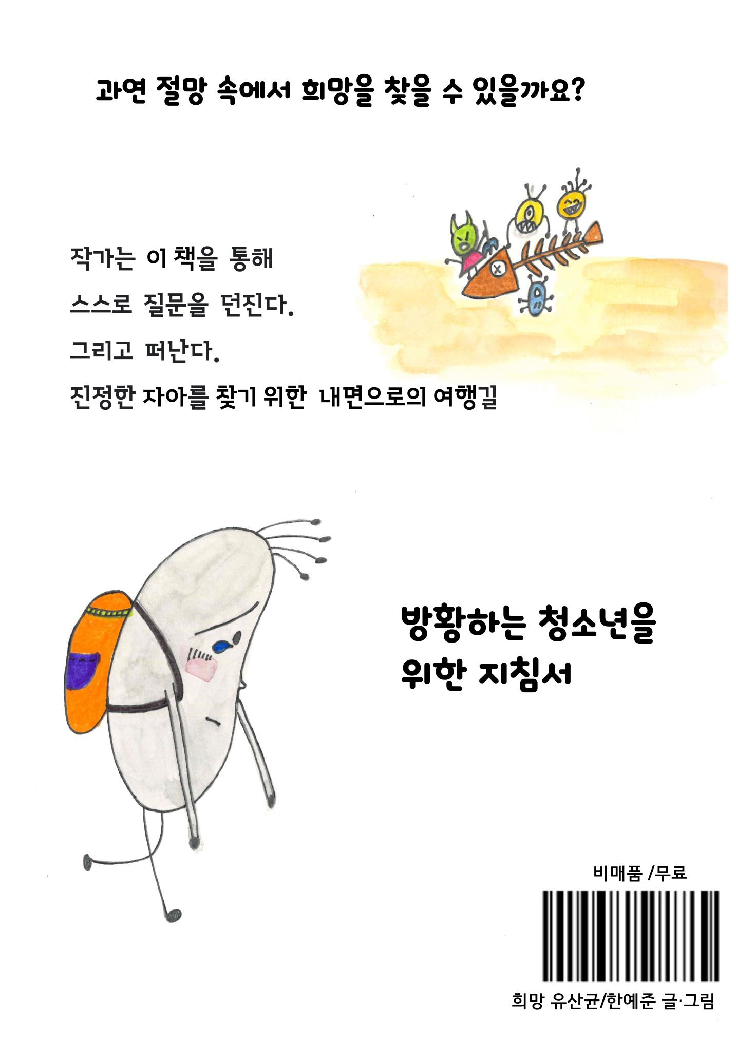 희망을 품은 유산균 26페이지