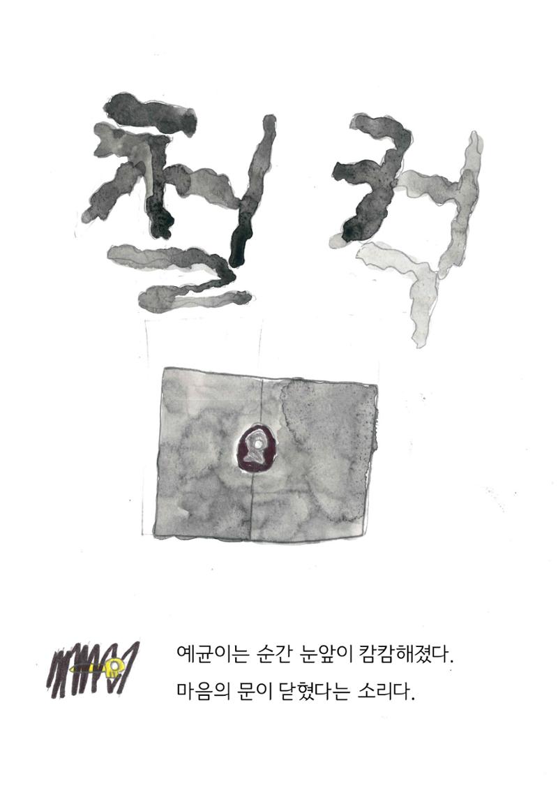 희망을 품은 유산균 6페이지