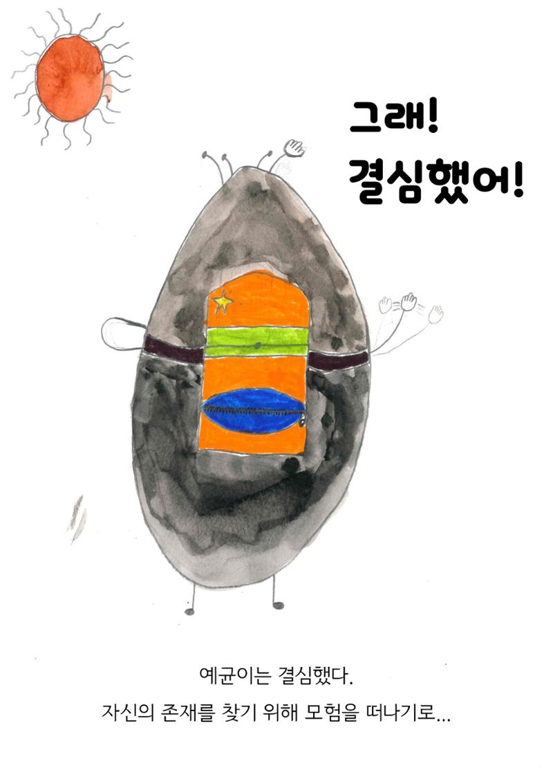 희망을 품은 유산균 8페이지