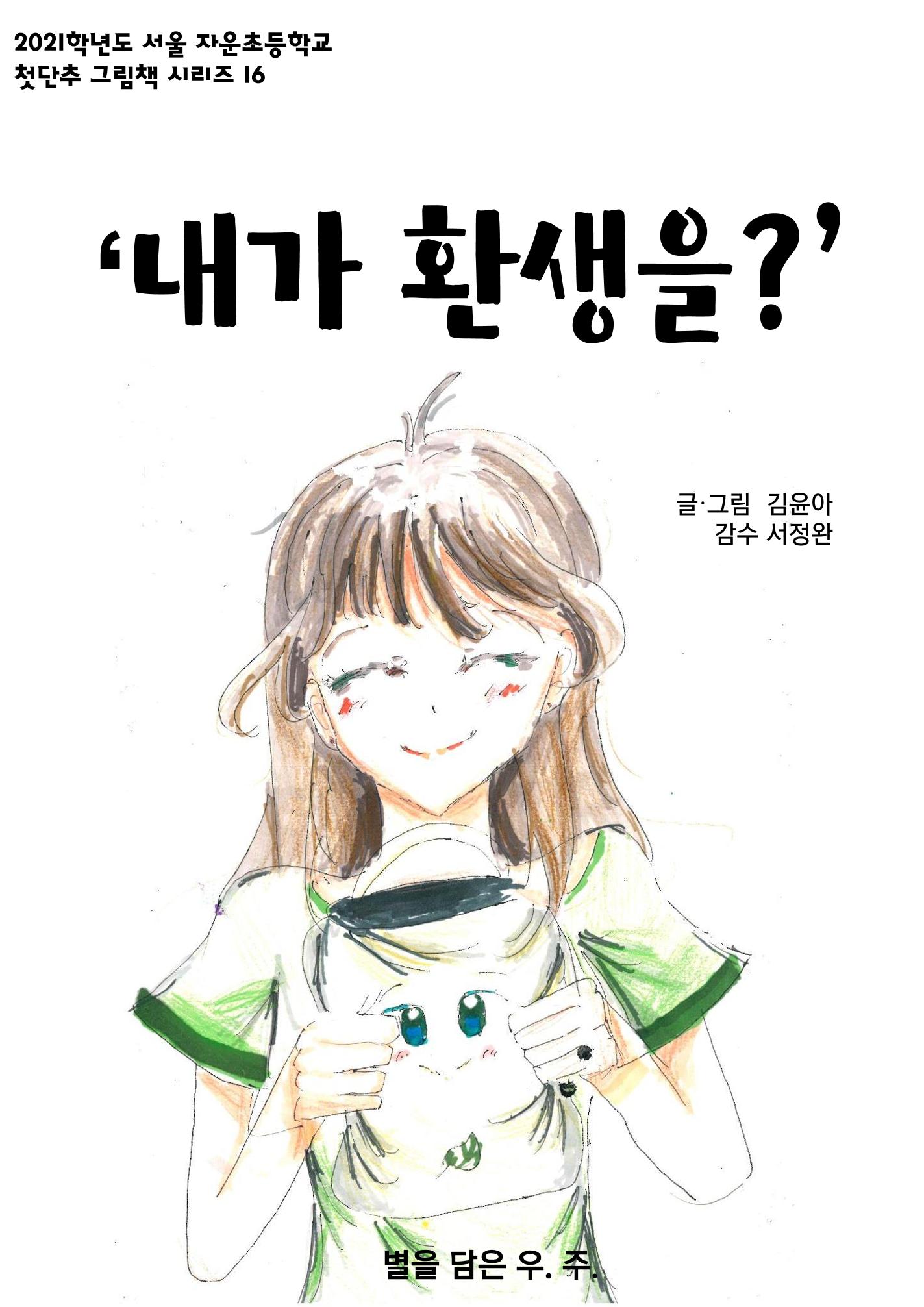 내가 환생을 1페이지