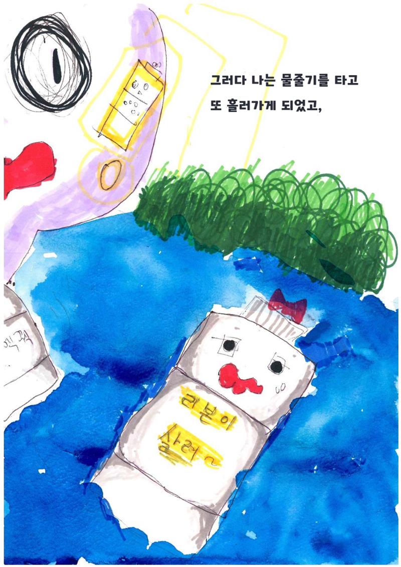 내가 환생을 13페이지