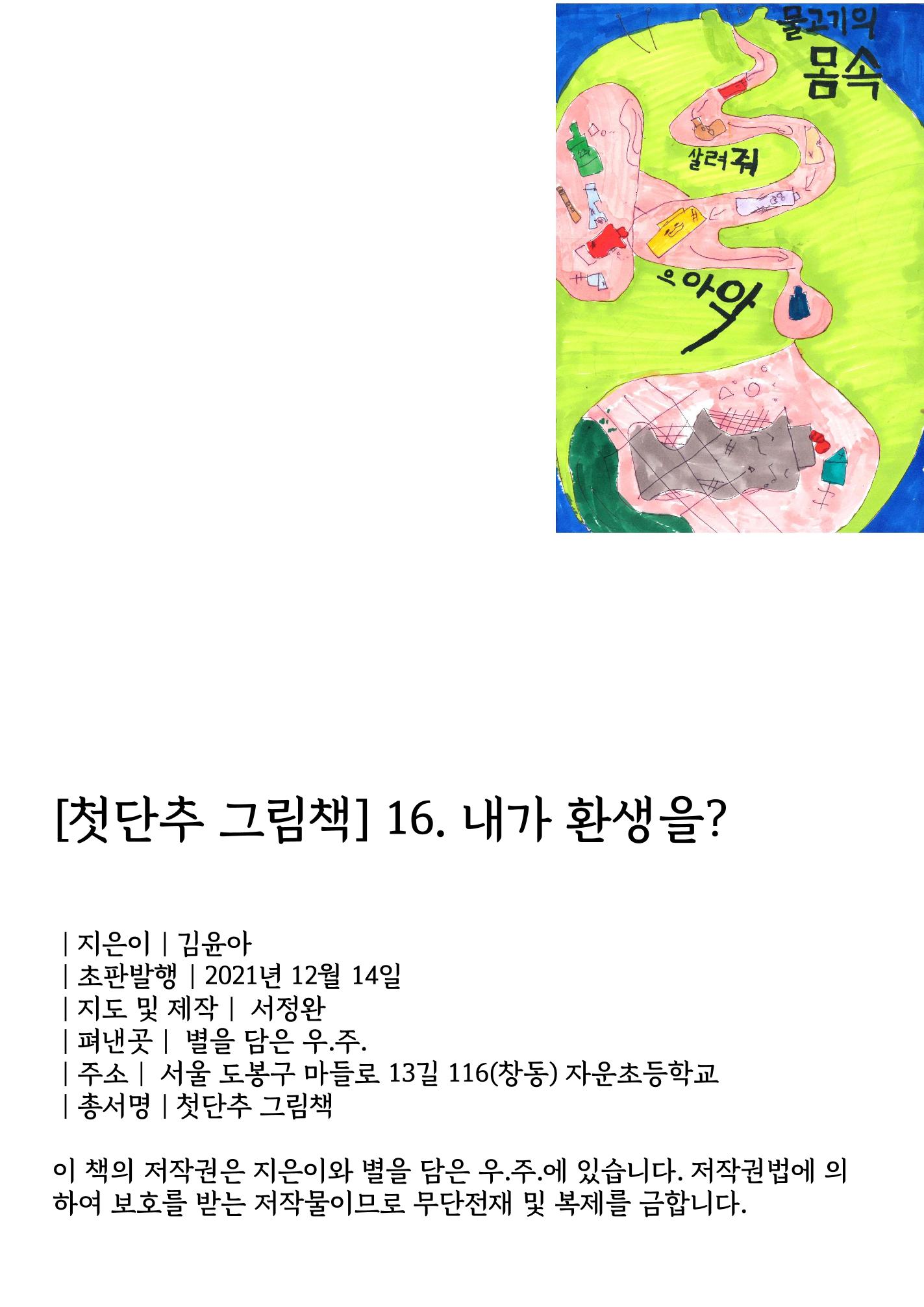 내가 환생을 2페이지