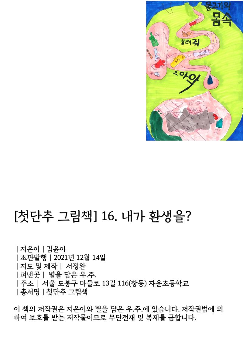 내가 환생을 2페이지
