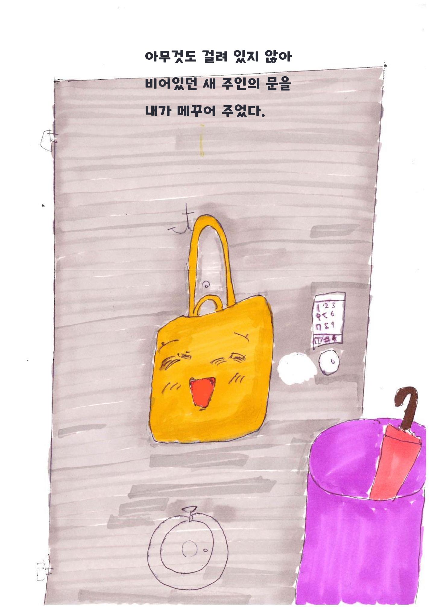 내가 환생을 31페이지