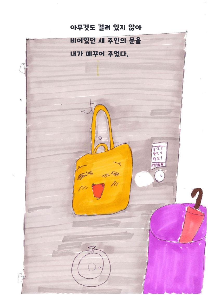 내가 환생을 31페이지