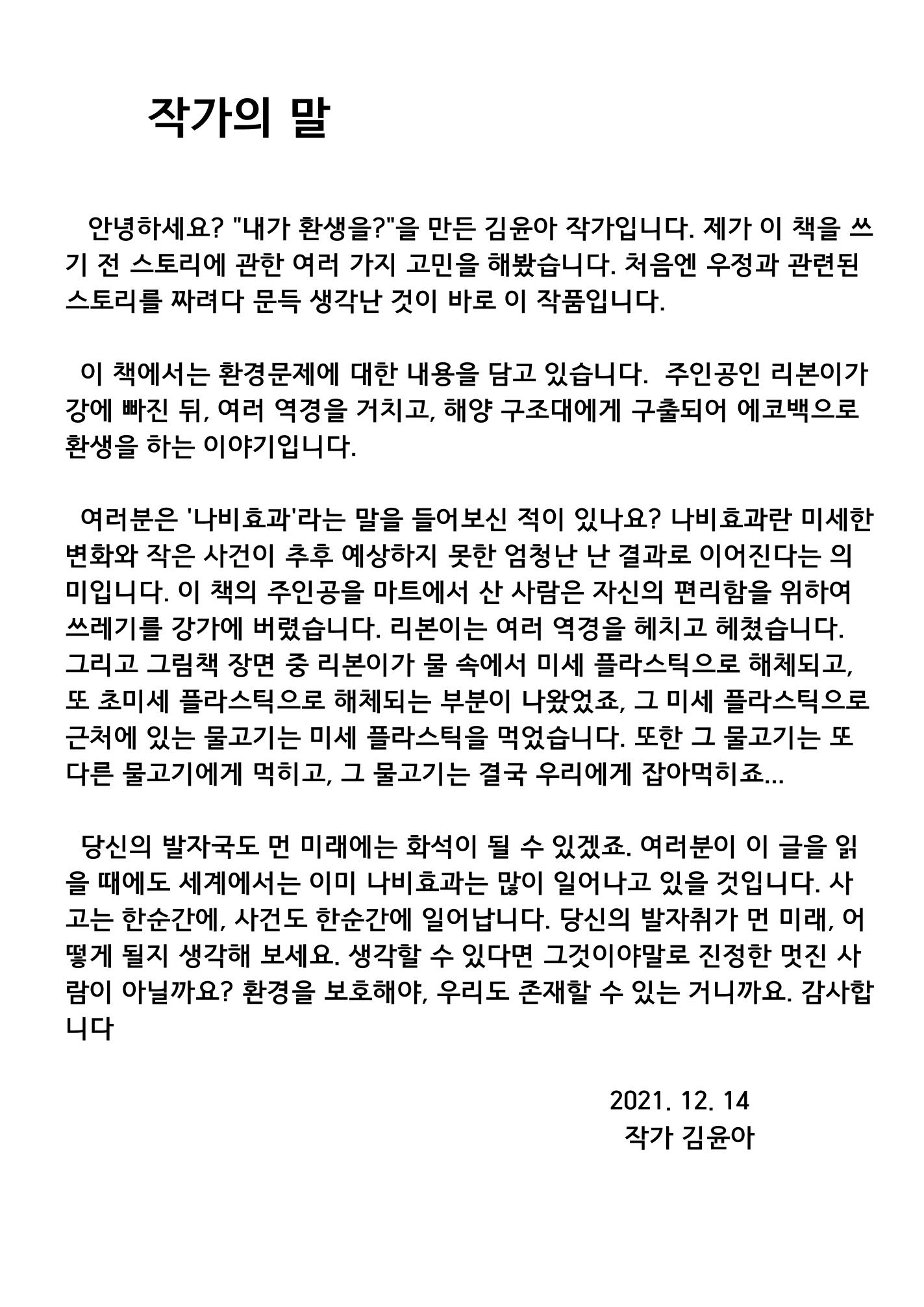내가 환생을 32페이지