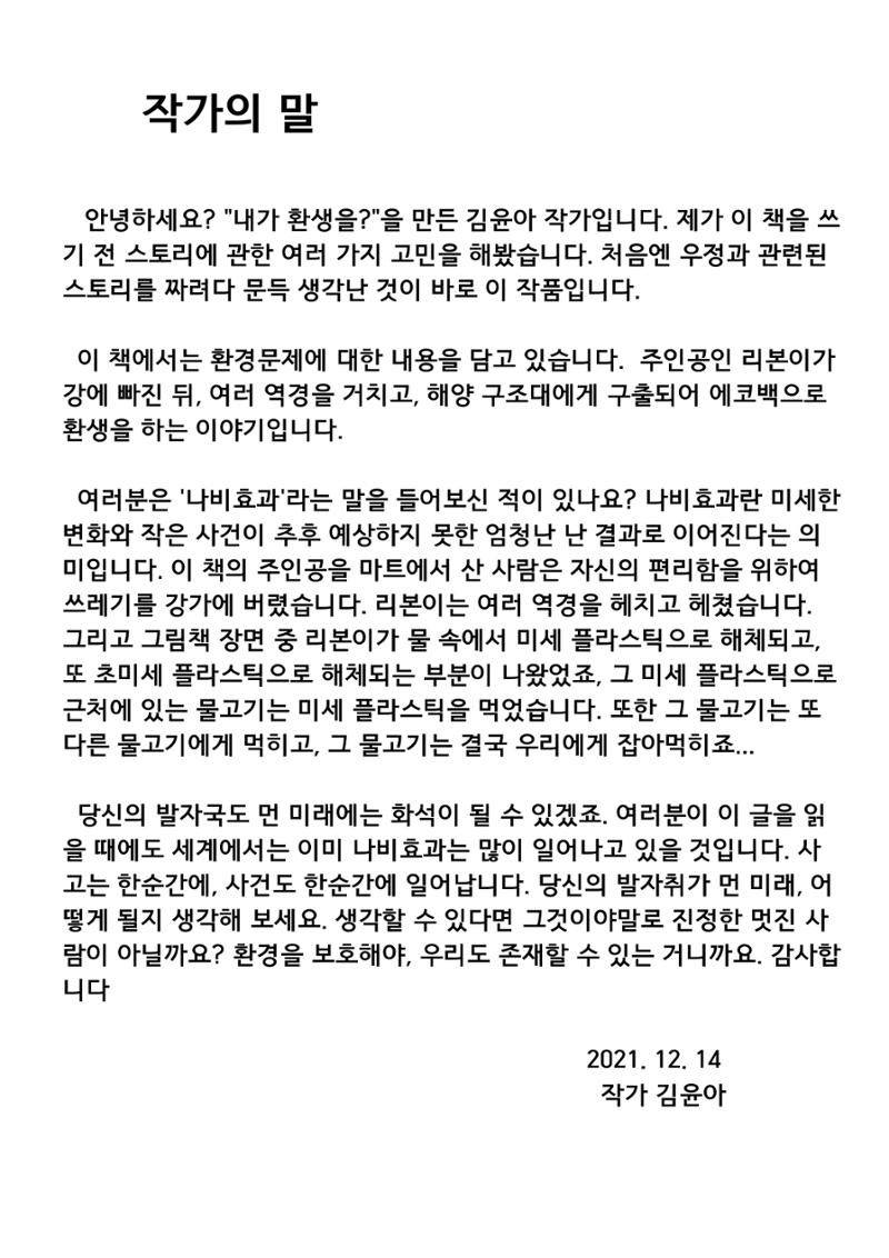 내가 환생을 32페이지