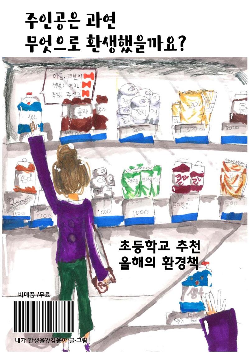 내가 환생을 34페이지