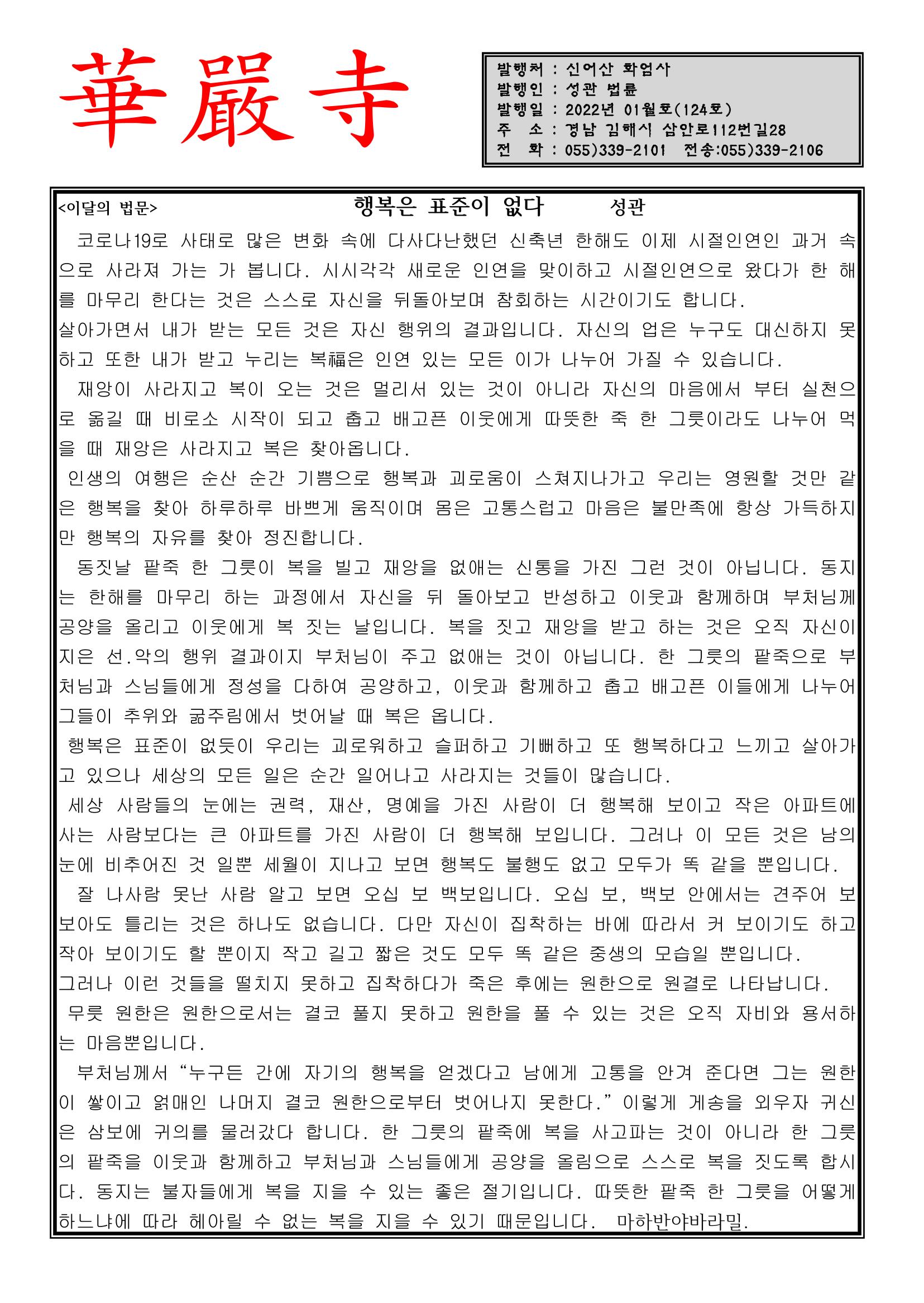 김해 화엄사회보2022년 1월호 1페이지