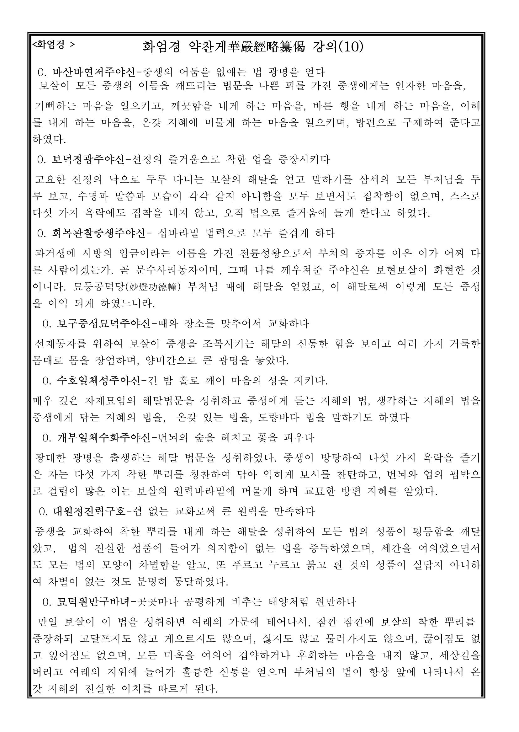 김해 화엄사회보2022년 1월호 2페이지