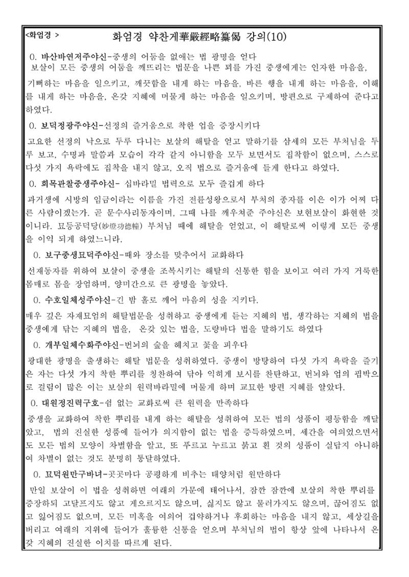 김해 화엄사회보2022년 1월호 2페이지
