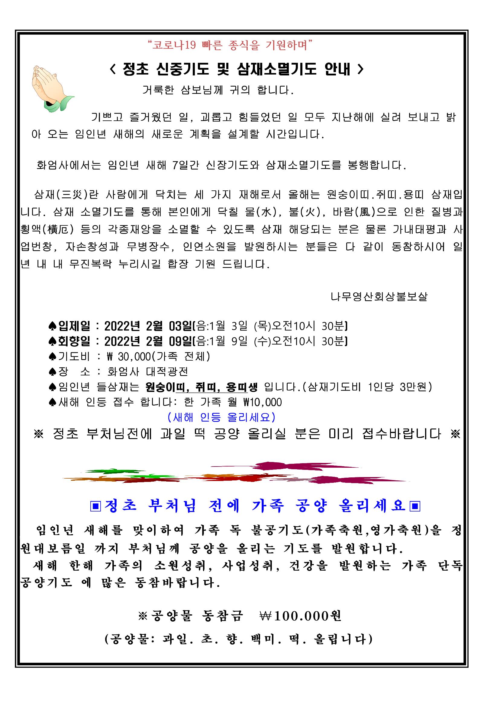 김해 화엄사회보2022년 1월호 3페이지