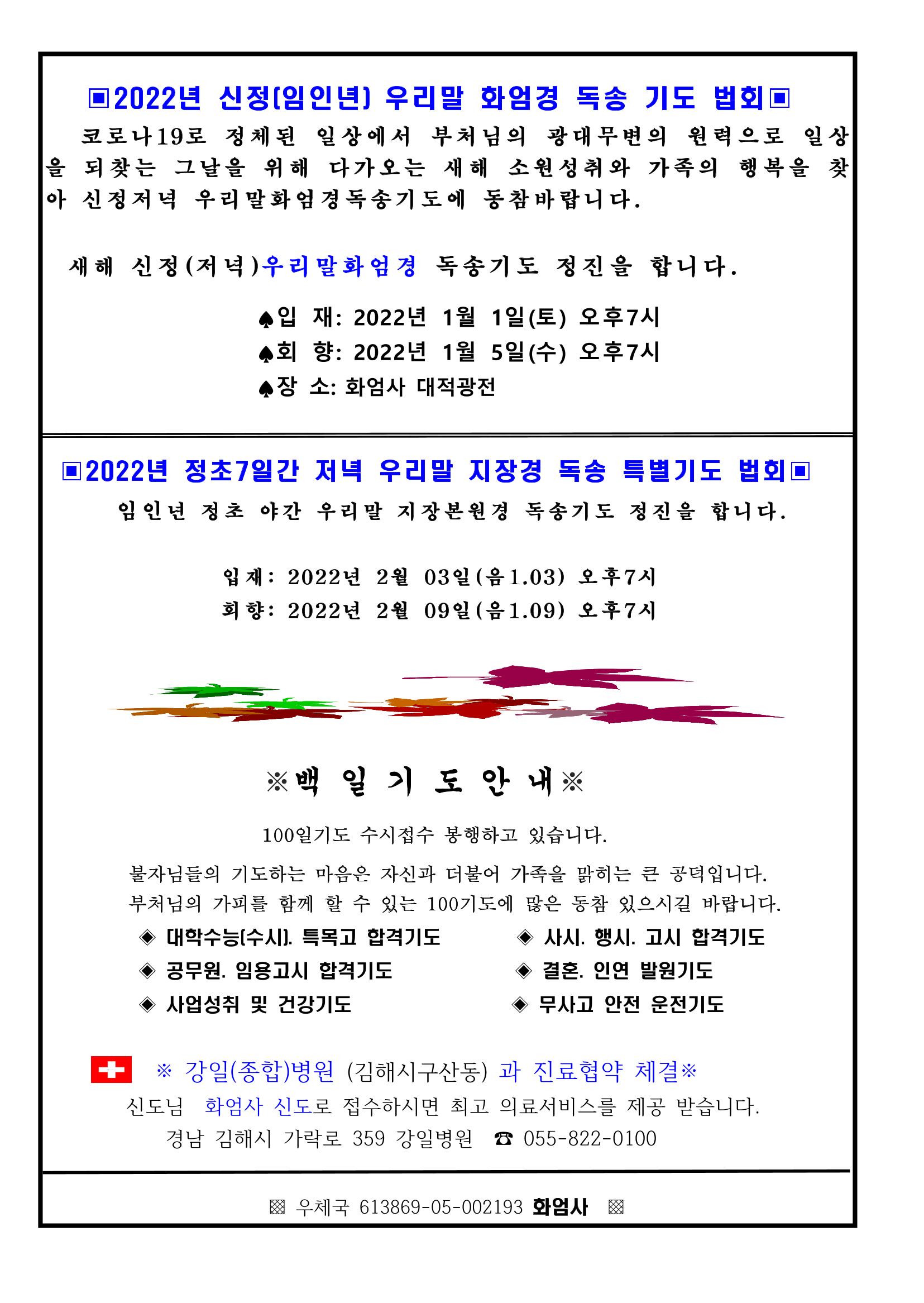 김해 화엄사회보2022년 1월호 4페이지
