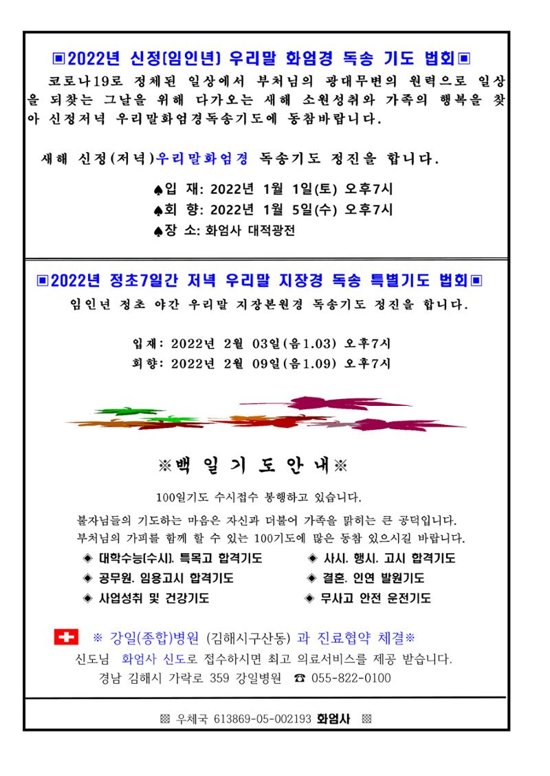김해 화엄사회보2022년 1월호 4페이지