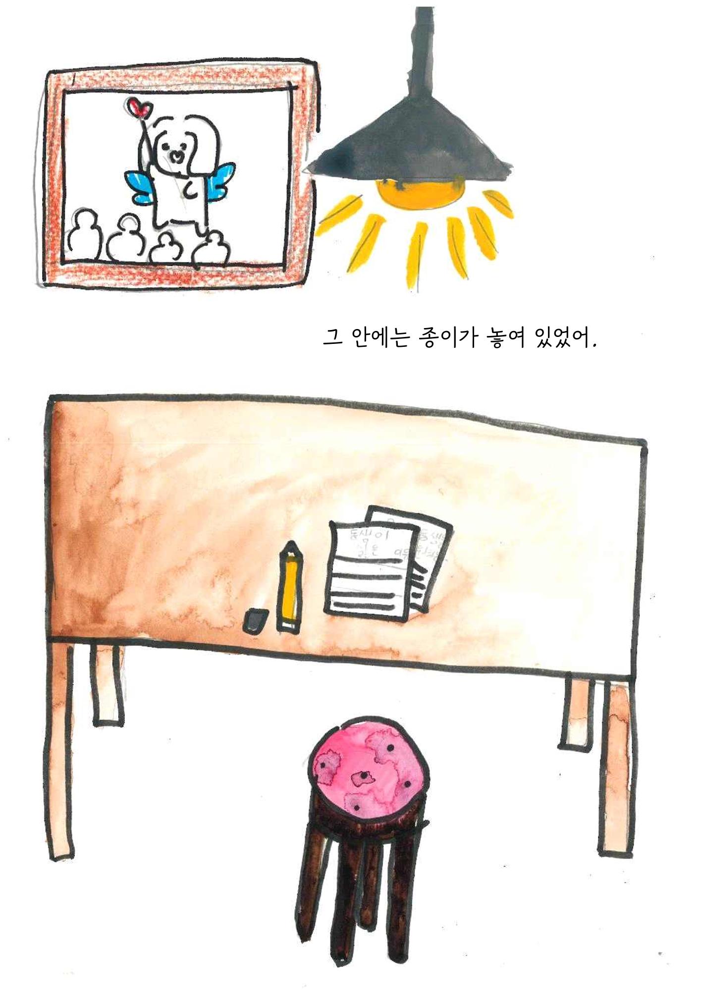 미래와 이상한 나라 10페이지