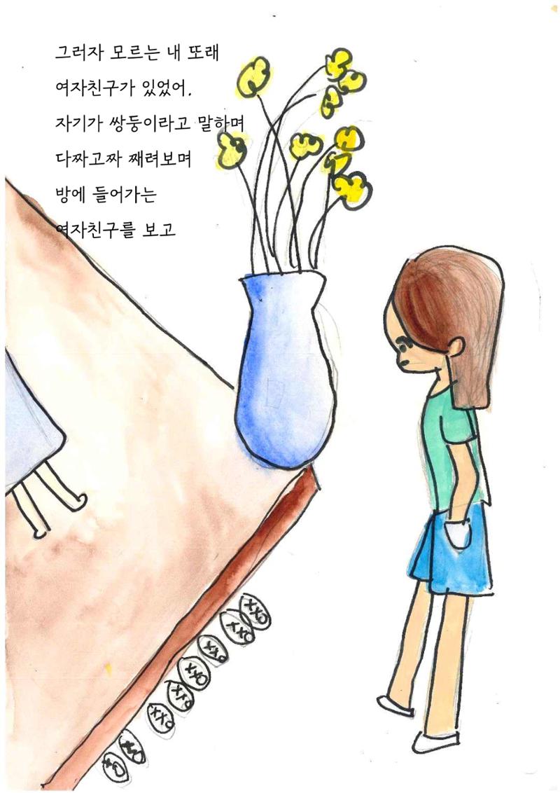 미래와 이상한 나라 13페이지