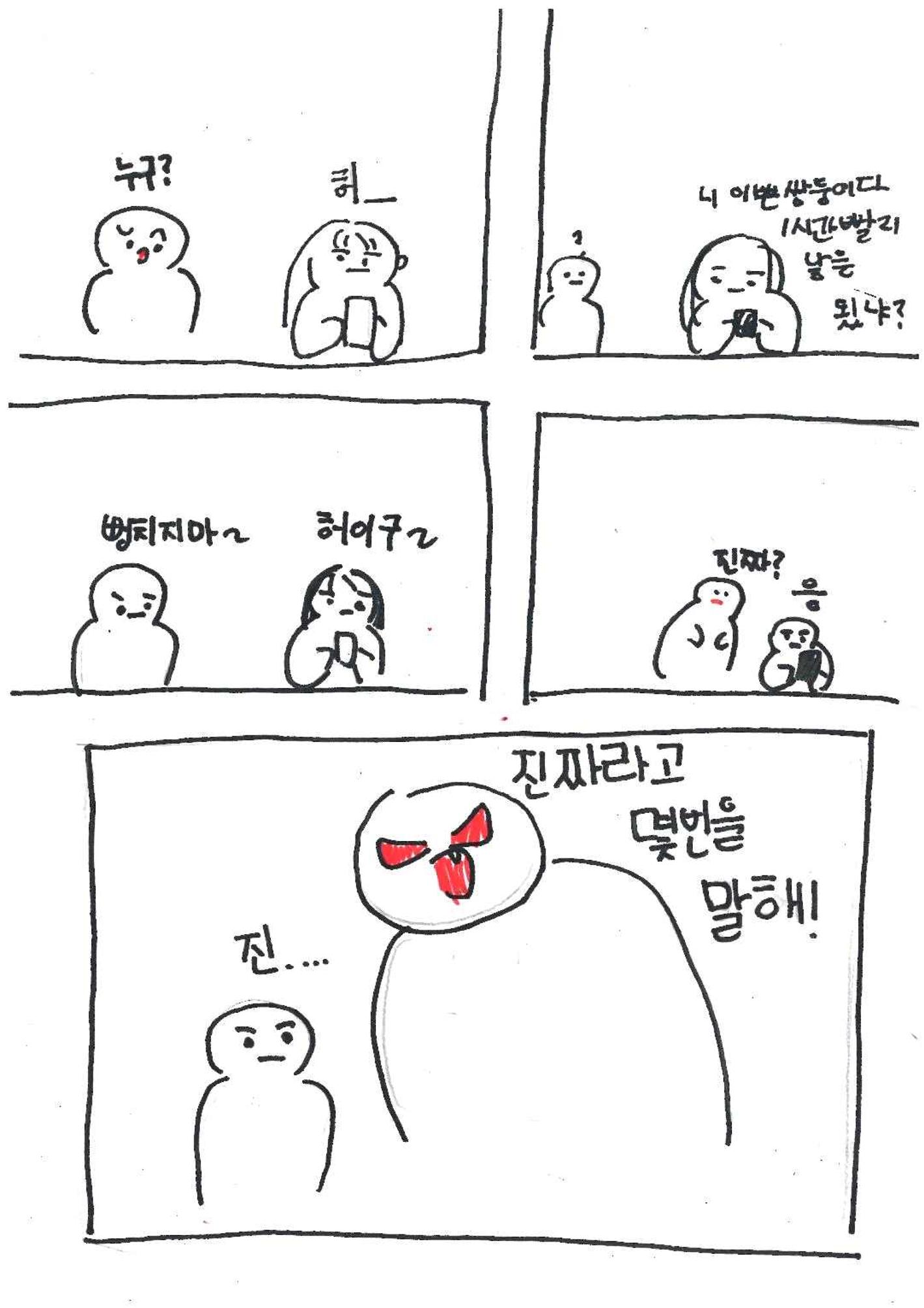 미래와 이상한 나라 14페이지