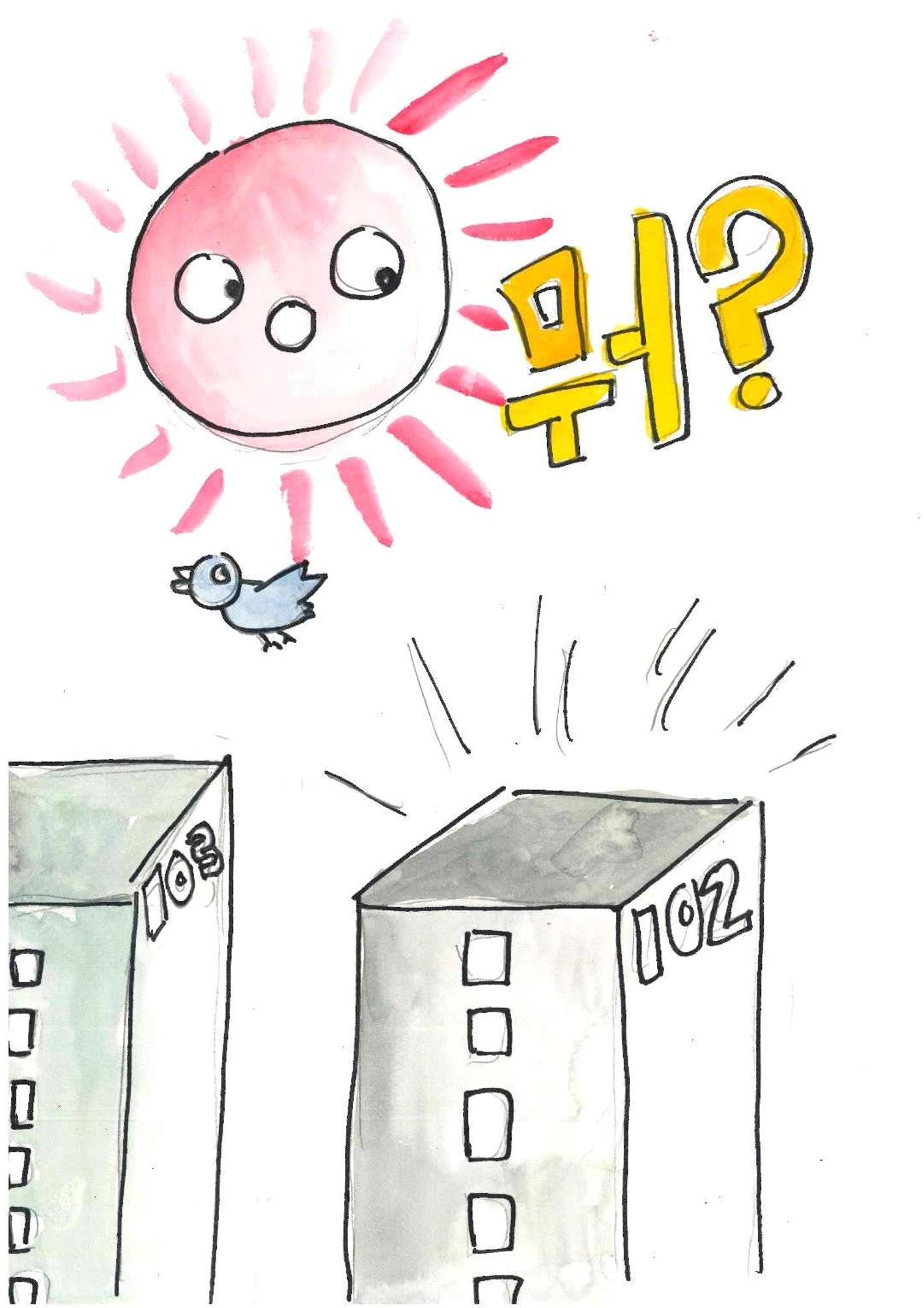 미래와 이상한 나라 15페이지