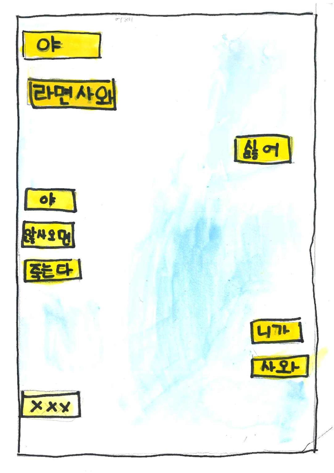 미래와 이상한 나라 19페이지