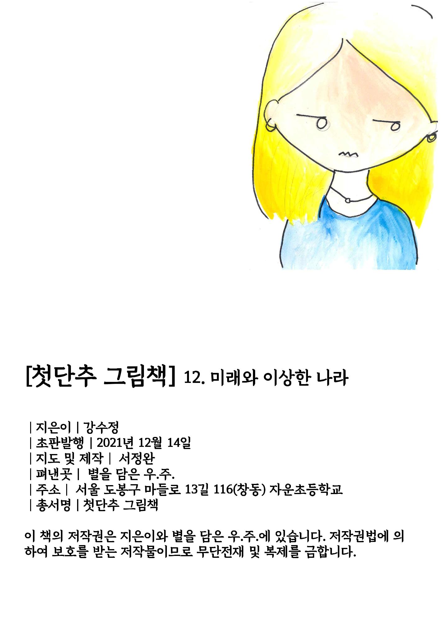 미래와 이상한 나라 2페이지
