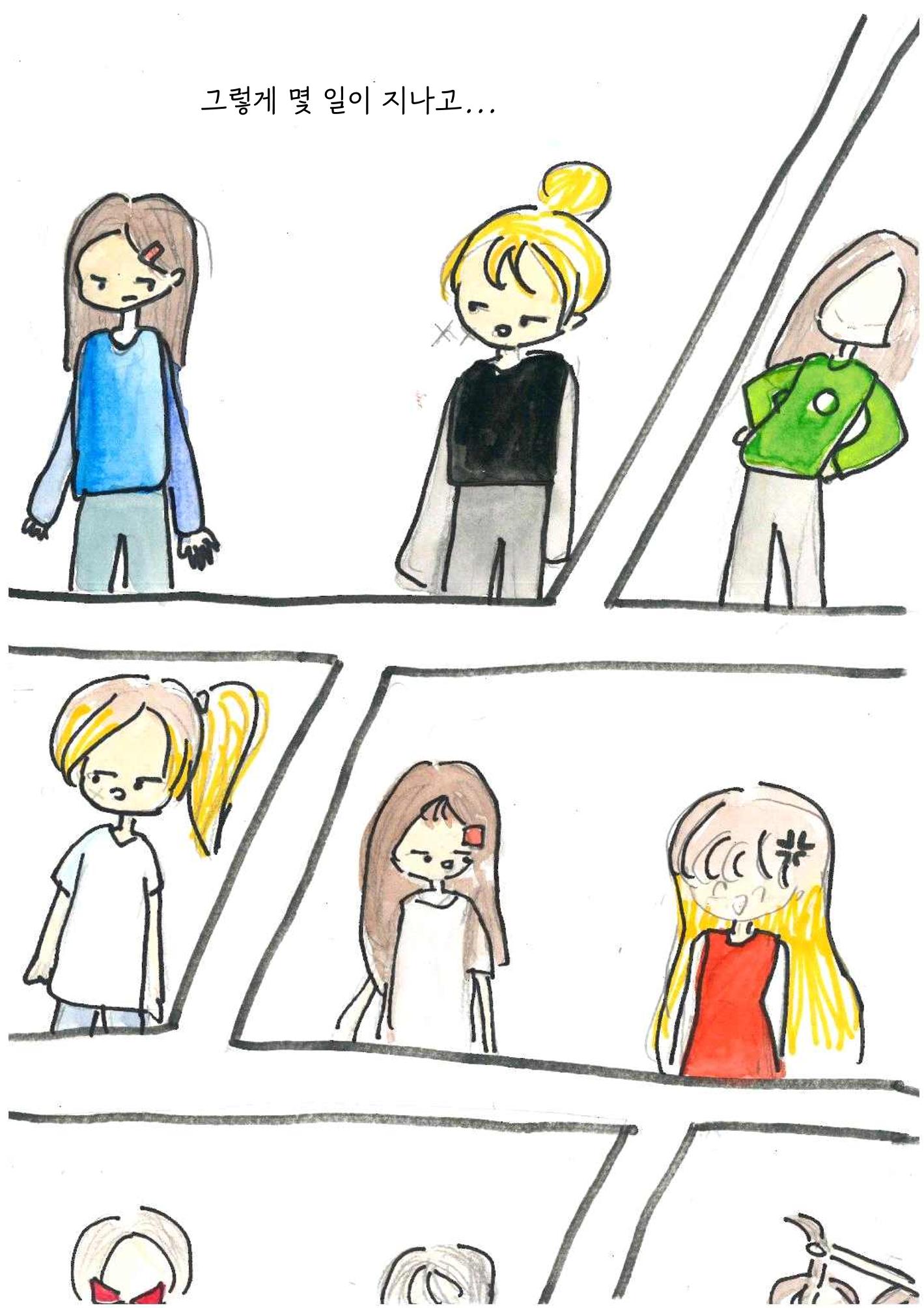 미래와 이상한 나라 22페이지