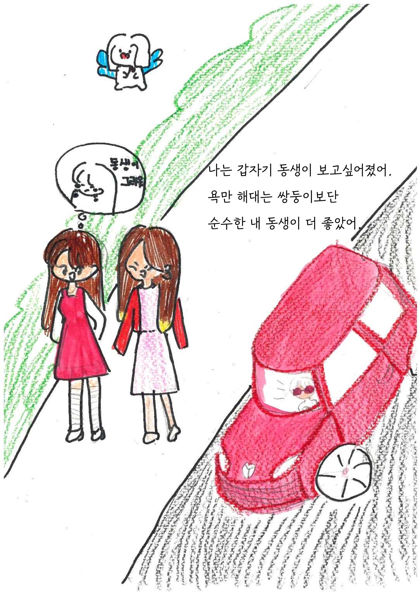 미래와 이상한 나라 23페이지
