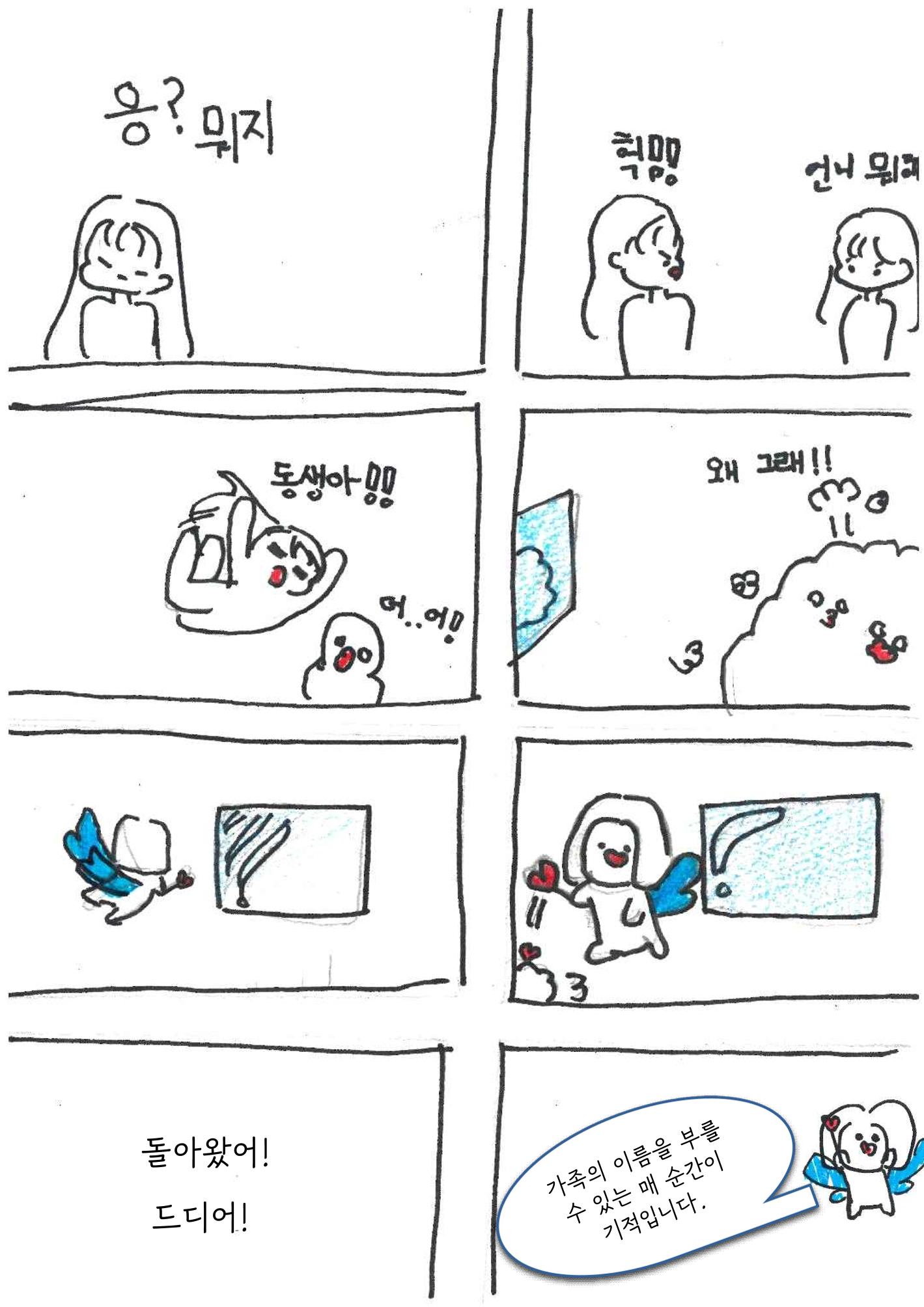 미래와 이상한 나라 27페이지