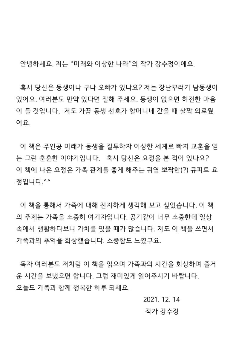 미래와 이상한 나라 28페이지
