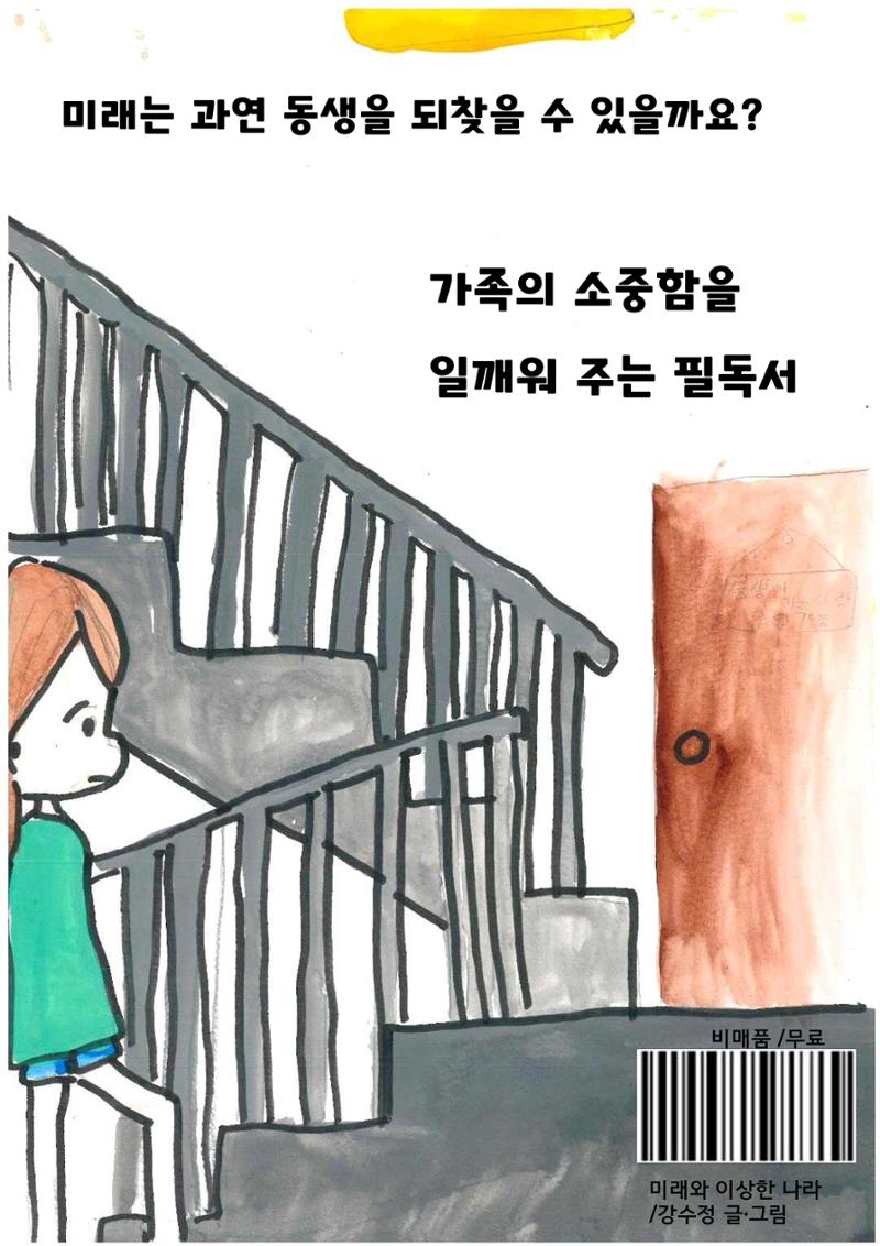 미래와 이상한 나라 30페이지