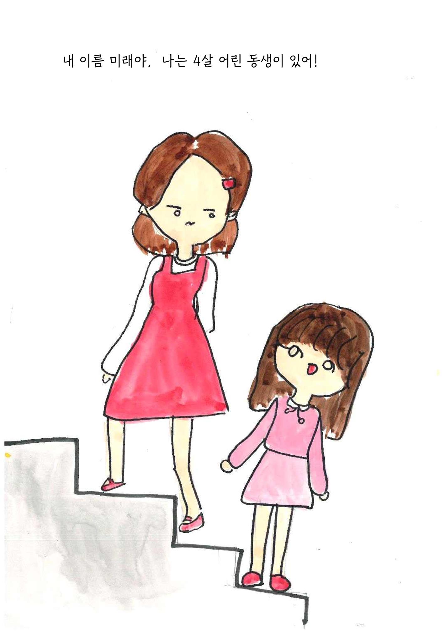 미래와 이상한 나라 4페이지