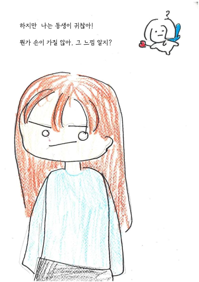 미래와 이상한 나라 5페이지