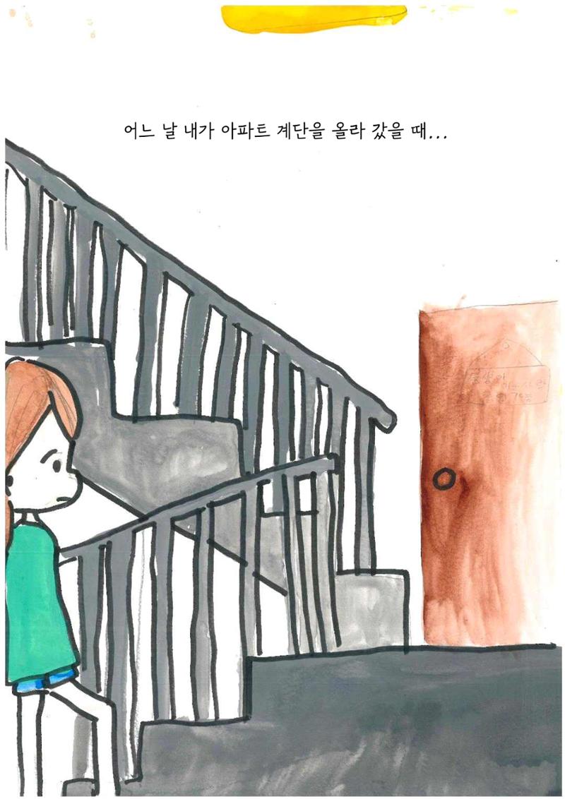 미래와 이상한 나라 7페이지