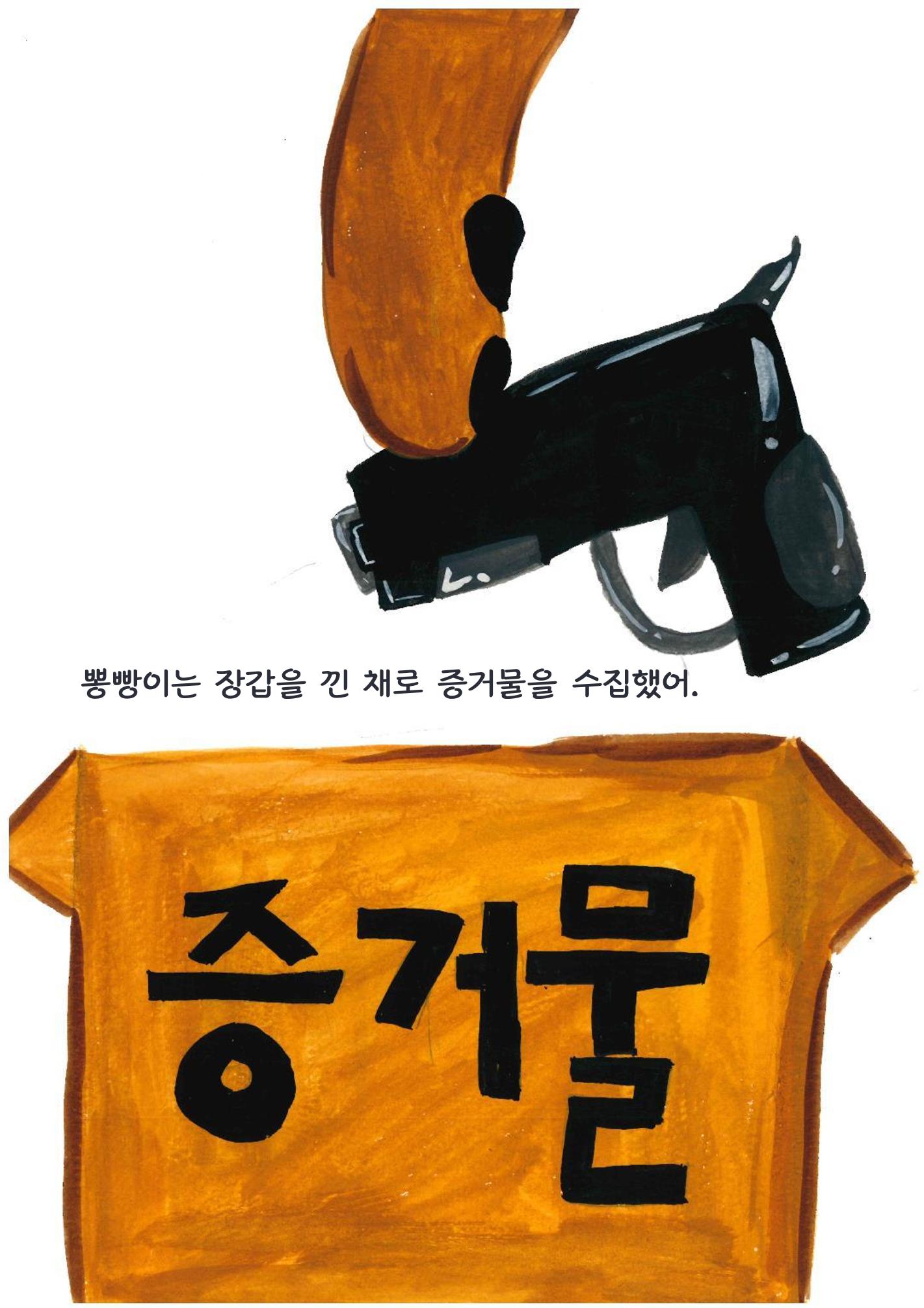 명탐정 뽕빵이 10페이지
