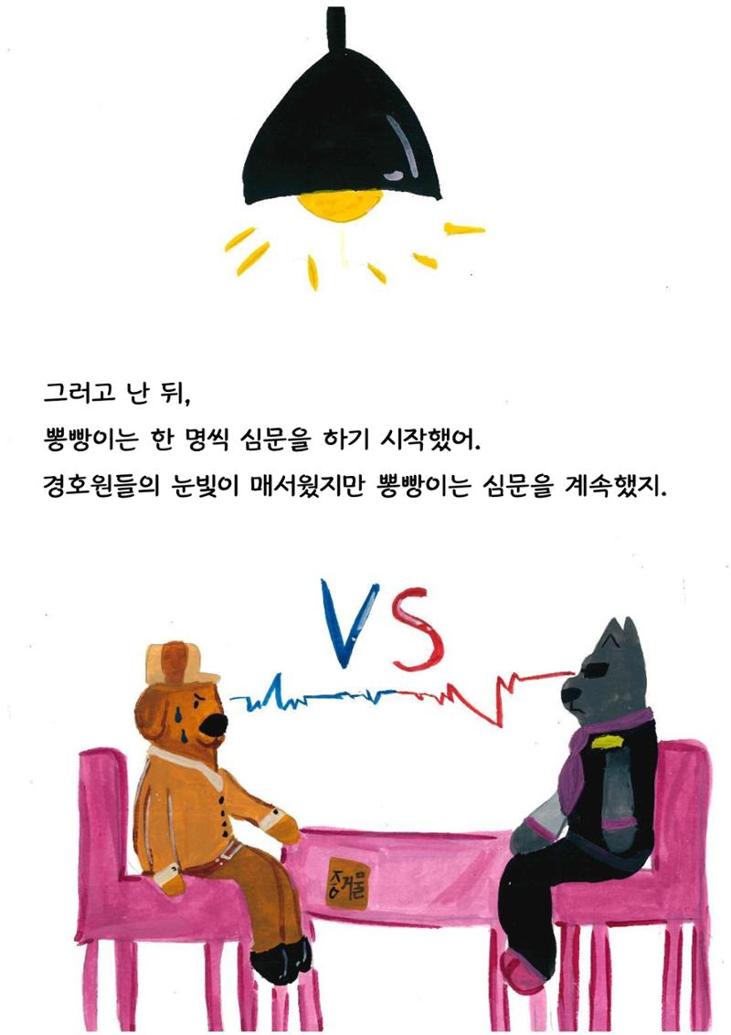 명탐정 뽕빵이 11페이지