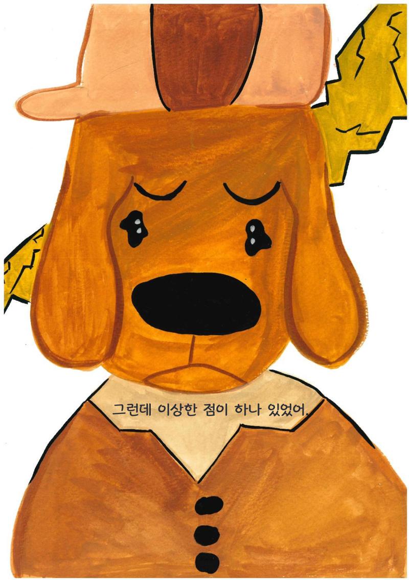 명탐정 뽕빵이 12페이지