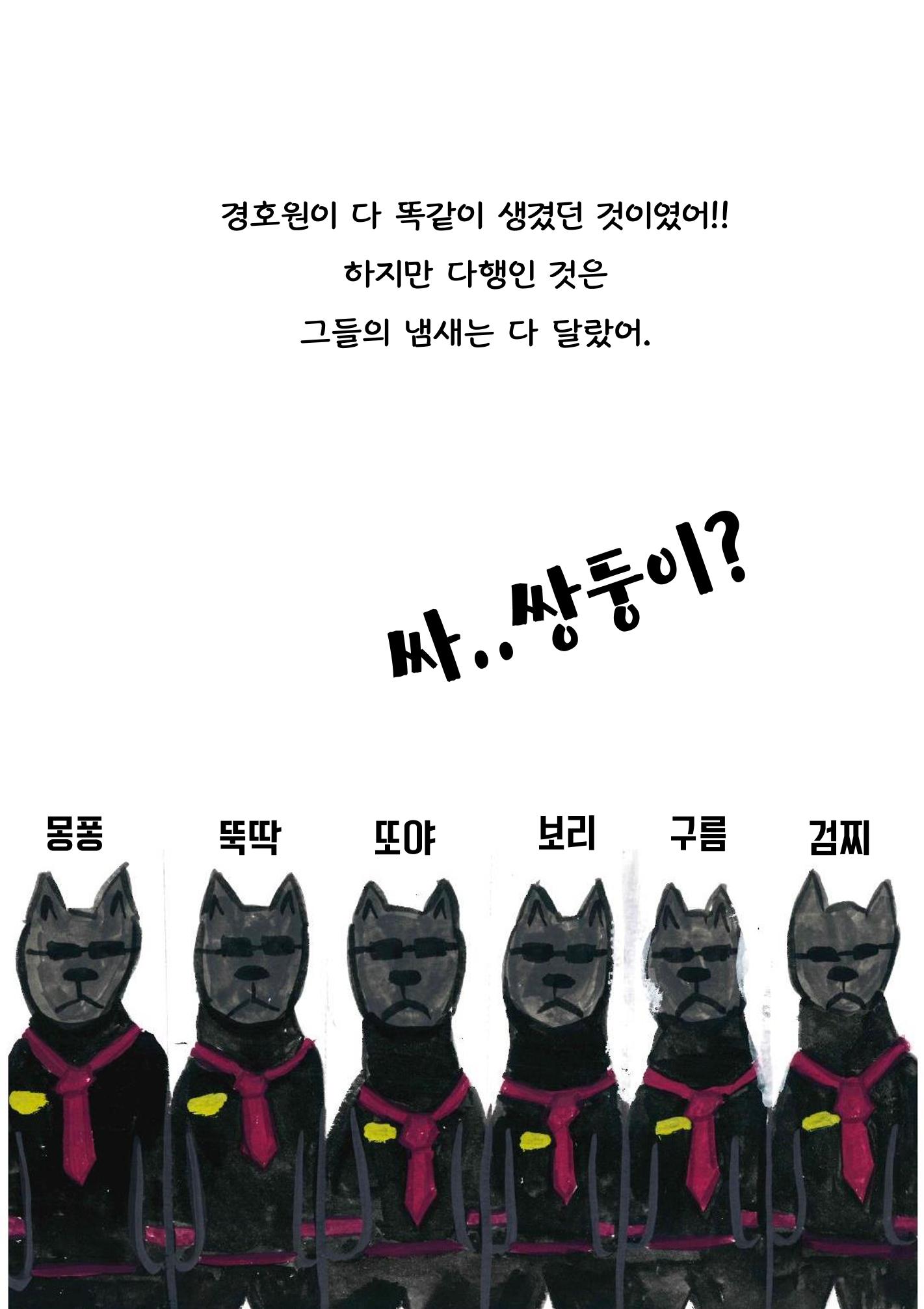 명탐정 뽕빵이 13페이지