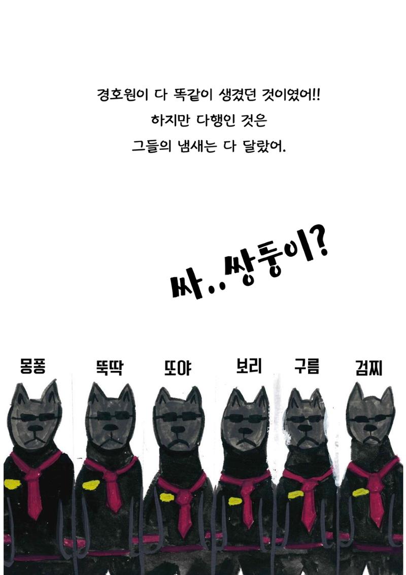 명탐정 뽕빵이 13페이지