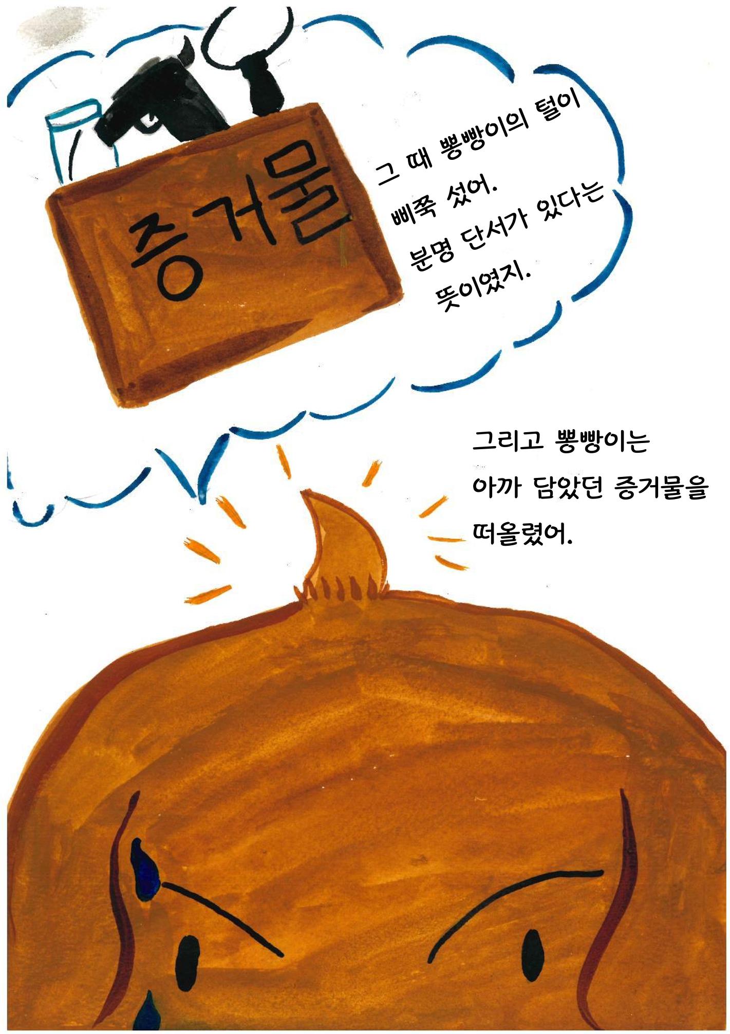 명탐정 뽕빵이 14페이지