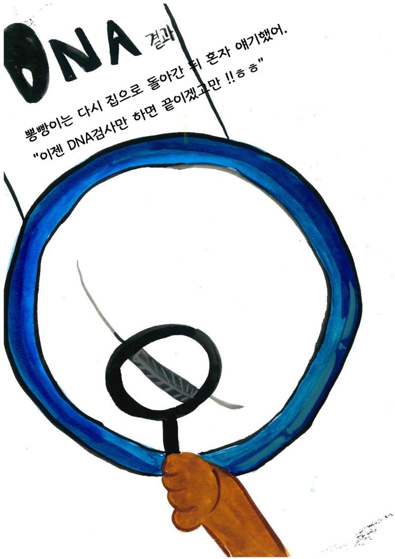 명탐정 뽕빵이 16페이지