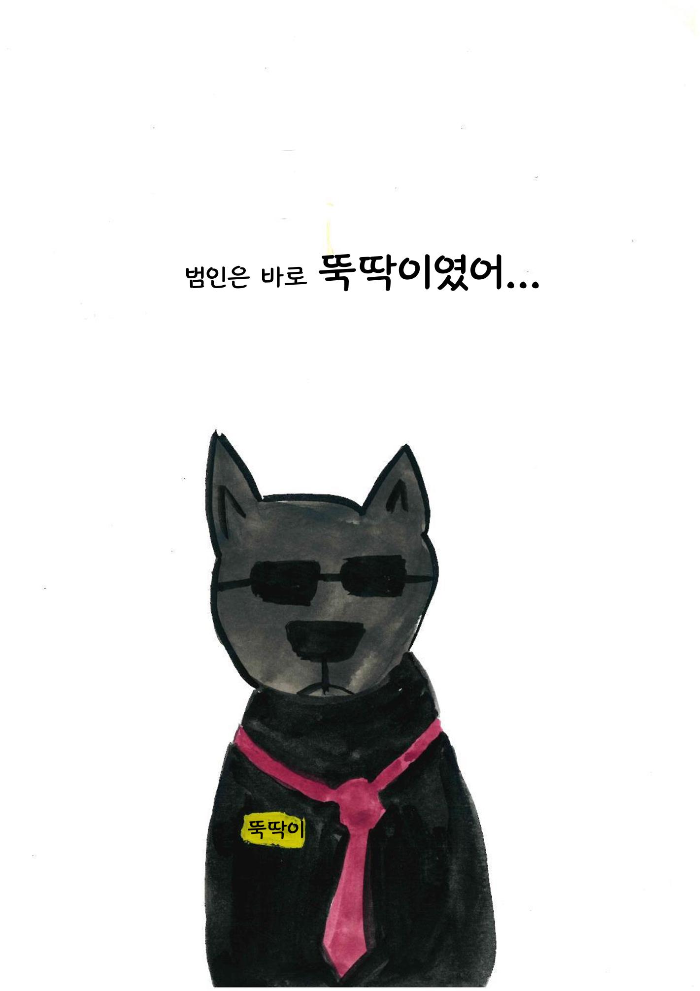 명탐정 뽕빵이 17페이지